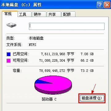 高效清理电脑本地磁盘C盘的技巧（优化电脑性能）