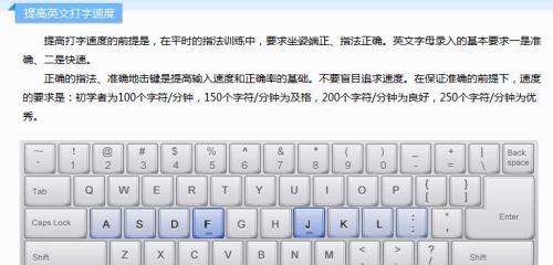 掌握高效打字技巧，提升工作效率（以学打字最快的方法）