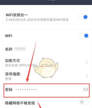 如何修改自家WiFi密码（简单易懂的WiFi密码修改方法）