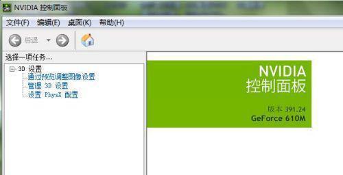 NVIDIA控制面板设置方法大全（从基础设置到高级调整）