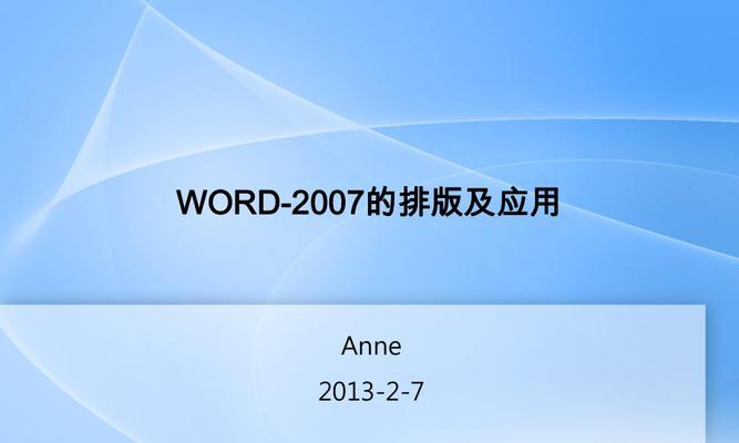 用Word自动排版提升图片处理效率（利用Word批量排版200张图片）