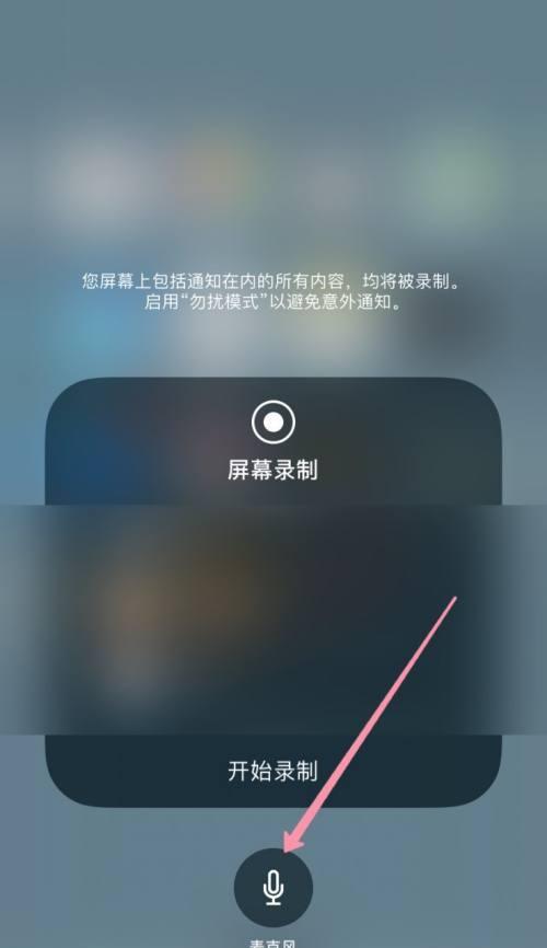 探索iPhone屏幕录制的设置方法（轻松学会如何设置iPhone屏幕录制功能）