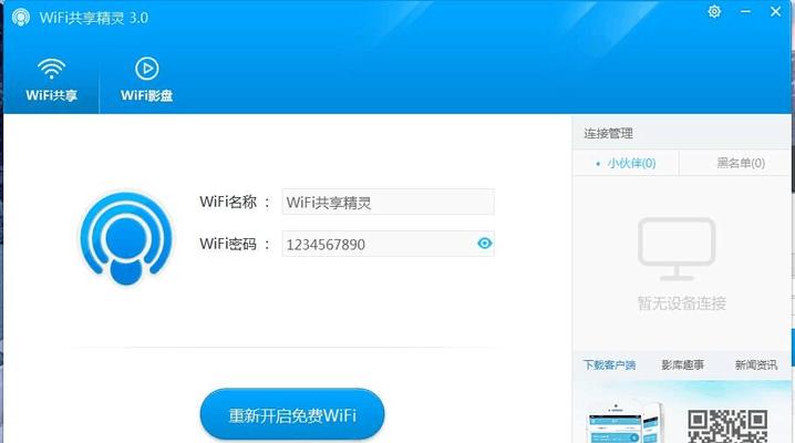 如何通过台式电脑共享WiFi（详细步骤及注意事项）