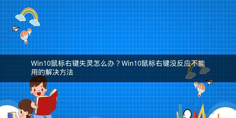 电脑按键失灵修复小技巧（解决个别按键失灵的简单方法）