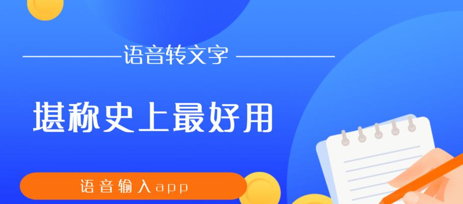 如何将文字图片转换成文档——简便窍门揭秘（利用OCR技术轻松实现文字图片到文档的转换）