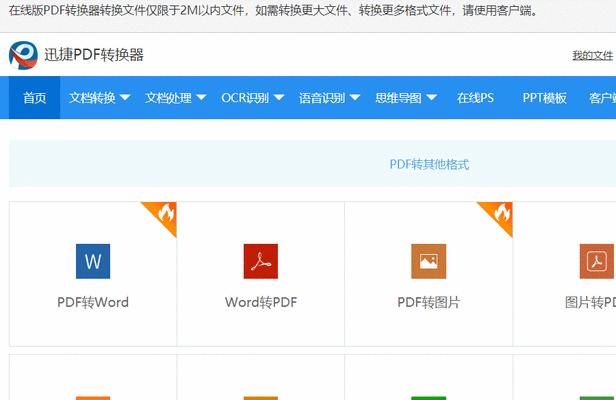 免费JPG转换软件推荐（便捷、高效的图片格式转换工具）