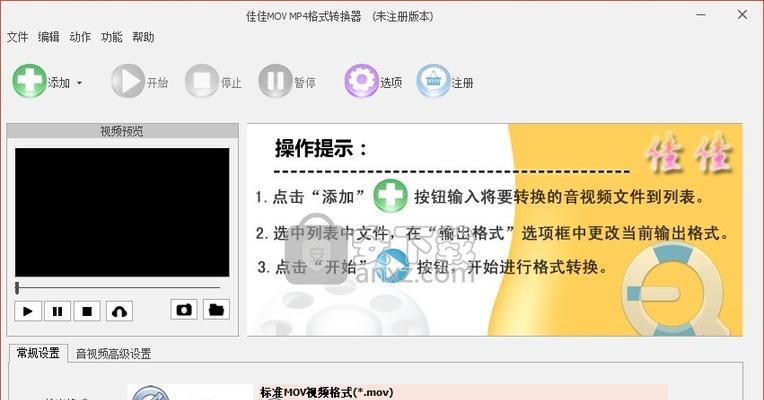 mov格式视频转换为mp4的简便方法（使用视频转换工具快速将mov格式视频转换为mp4格式）