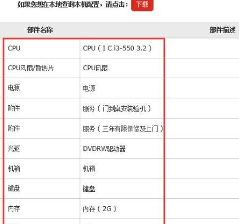 如何查找电脑配置（掌握关键方法）