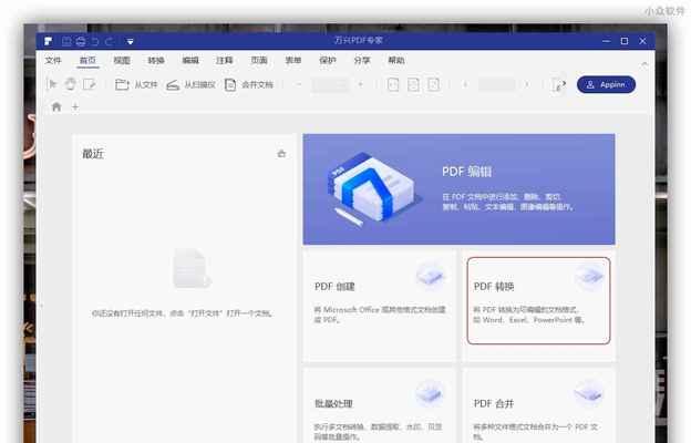 电脑上将PDF转换成Word的实用办法（简单易行的PDF转Word教程）