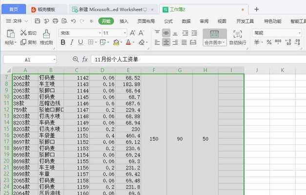 新手入门表格制作方法（轻松学会制作漂亮实用的表格）