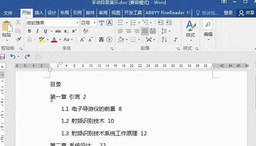 Word快速编辑目录的技巧与方法（轻松掌握Word目录的创建）