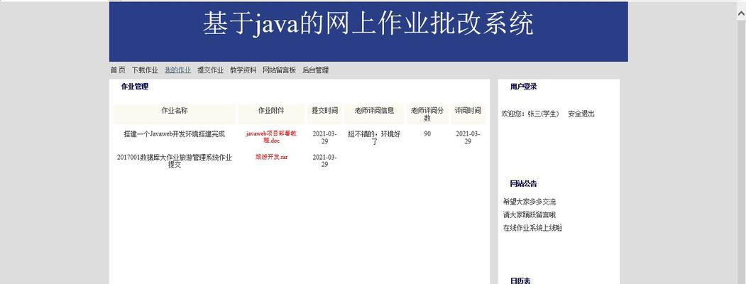 深入解析JSP网页的运行方式（从原理到实践）