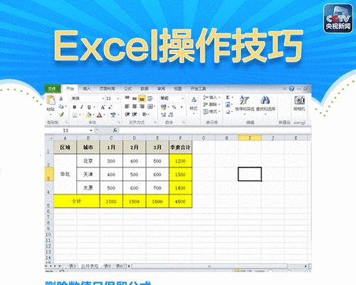 Excel表格公式大全及使用指南（轻松掌握Excel表格公式）