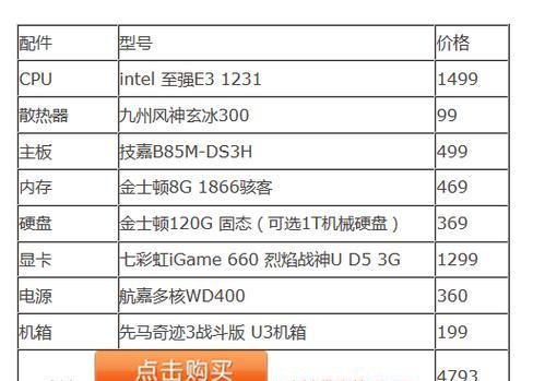 探索最新电脑配置清单与价格（为您提供最佳性价比的电脑配置推荐）