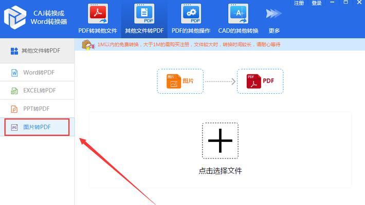 免费图片转PDF软件推荐（方便快捷的图片转PDF工具）