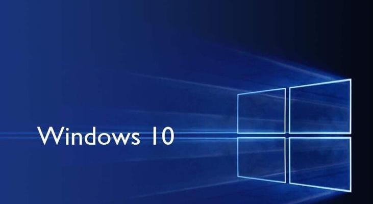 Win10（探索Win10带来的全新体验）