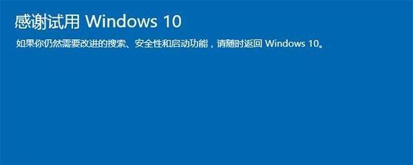 彻底关闭Win10更新提示（Win10更新提示关闭方法与注意事项）