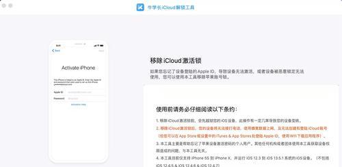 绕过苹果手机ID锁的激活工具推荐（破解iCloud锁的工具及使用方法）