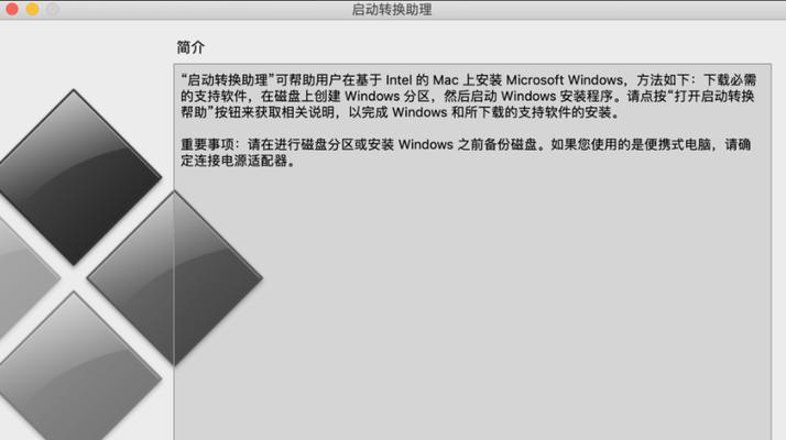 苹果笔记本系统切换方法全解析（从Windows到Mac）