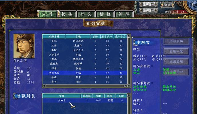 三国群英传6秘籍大全——成为无敌的战略家（绝密攻略揭秘）