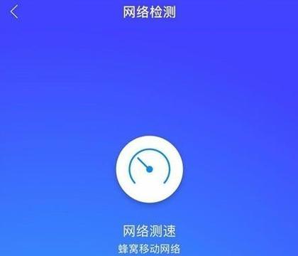 提高手机WiFi网速的方法（优化网络连接）