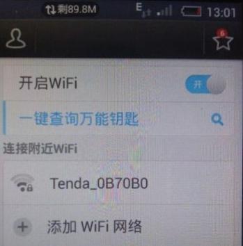 揭秘万能WiFi钥匙（探究万能WiFi钥匙是否真的可以查看WiFi密码及安全隐患分析）