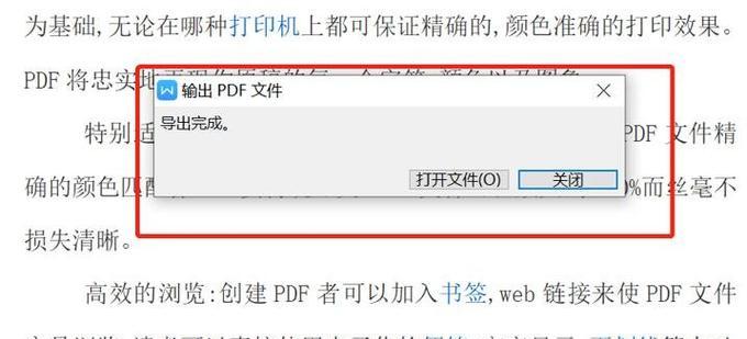 电脑图片转PDF文件的制作方法（简单快捷的转换工具及使用技巧）