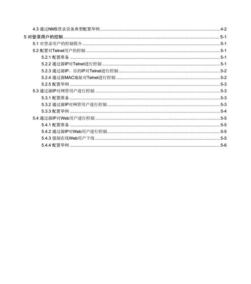 H3C交换机配置命令详解——从入门到精通（掌握H3C交换机配置命令）