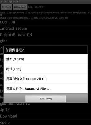 安卓最好的解压缩软件是什么（探索安卓平台上最佳解压缩工具的关键因素）