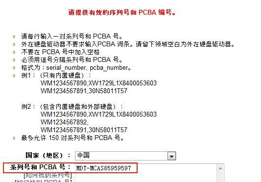 硬盘序列号查询命令（轻松获取硬盘信息）