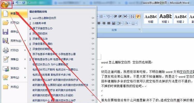 如何删除Word中无法删除的空白页（解决Word中无法删除空白页的简便方法）