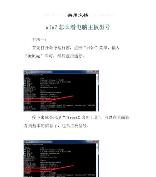 如何查看Win7电脑型号和配置（详细教程及方法）