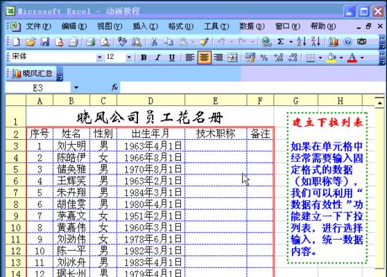 WPS表格制作教程（提升工作效率的关键功能与操作技巧）