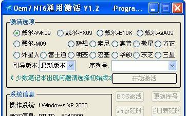 选择适合的一键激活win7工具提高效率（终结繁琐）