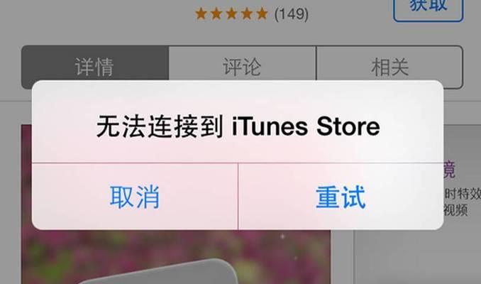 iTunes连接苹果手机备份的完全指南（一站式教你如何利用iTunes备份和恢复苹果手机数据）