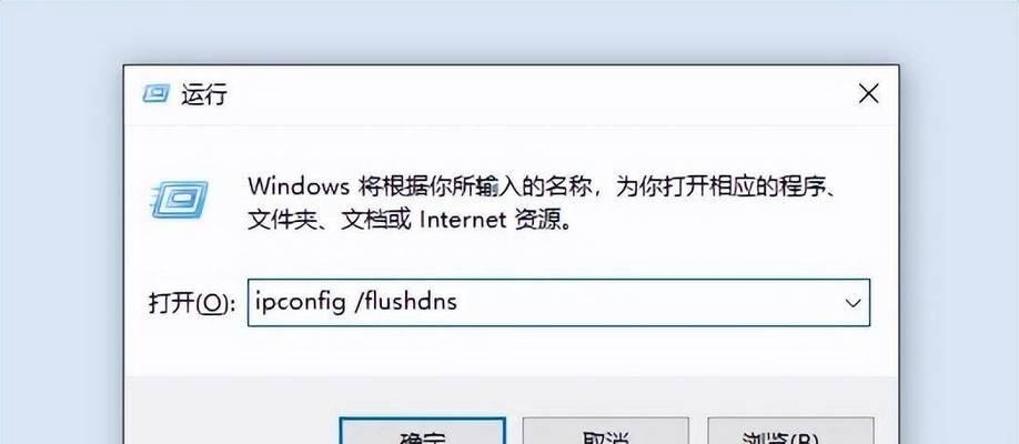 解析DNS缓存问题的神奇命令——flushdns（解决网络连接问题）