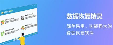 探索数据恢复软件的最强之选（评估多款数据恢复软件）