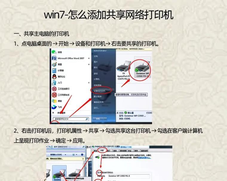 网络共享打印机无法打印的解决方法（解决网络共享打印机无法正常工作的问题）