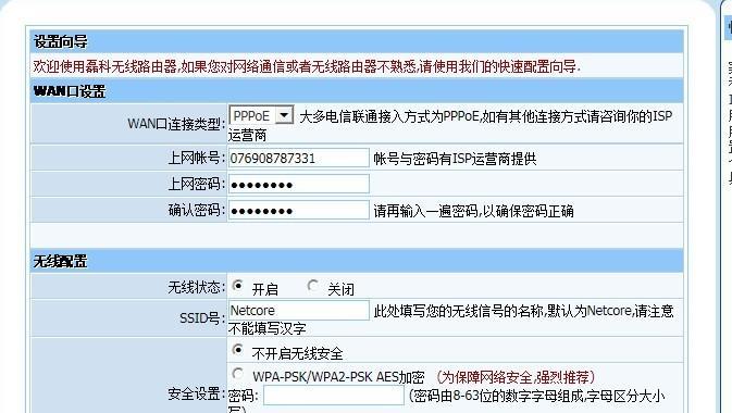 磊科无线路由器手机设置方法是什么？如何快速完成配置？