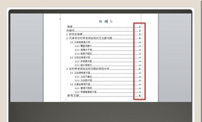 如何设置目录下一页的页码？页码设置常见问题解答？