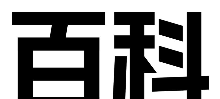 如何在3分钟内给电脑导入新字体？导入新字体有哪些常见问题？