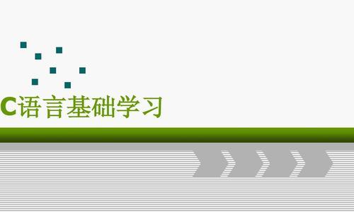 计算机c语言基础知识入门？如何快速掌握C语言编程？