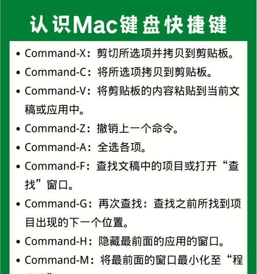 苹果电脑新手必备常用快捷键有哪些？如何快速掌握？