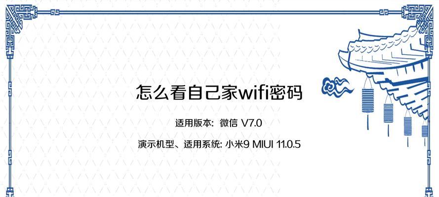 已连接无线网密码查看方法？忘记Wi-Fi密码怎么办？