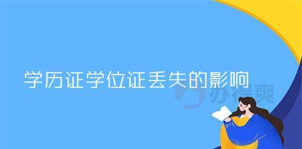 学历与学位有何区别？快速理解教育体系的关键点？