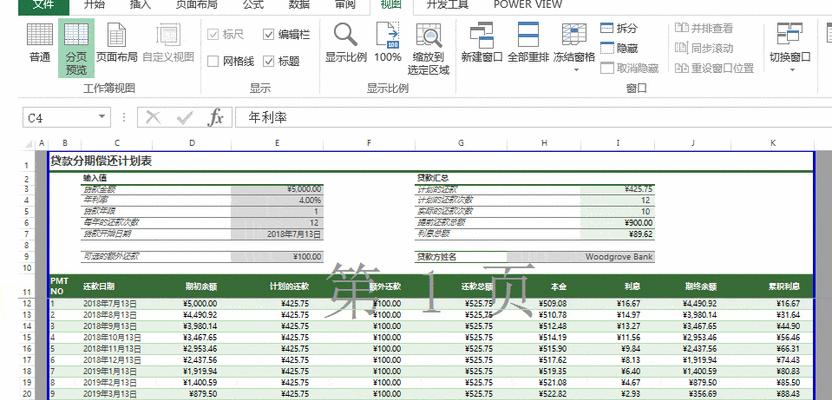 如何在Excel中调整分页预览的范围？遇到问题怎么办？