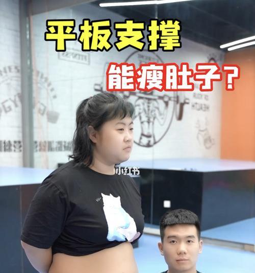 如何通过运动有效减肚子？哪些运动方法最有效？