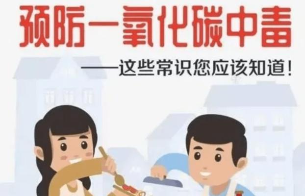 煤气中毒发生时怎么办？分享有效的处理方法和预防措施？