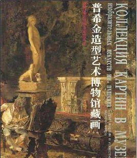 普希金是怎么死的？揭秘诗人普希金的真正死因是什么？